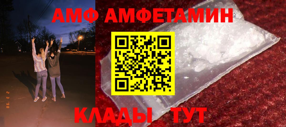АМФ Розовый  Вход с VPN  Азов 