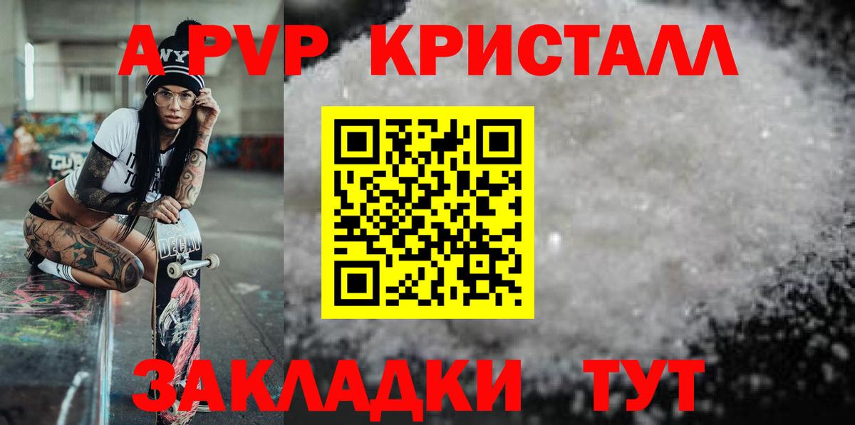 A PVP кристаллы Азов