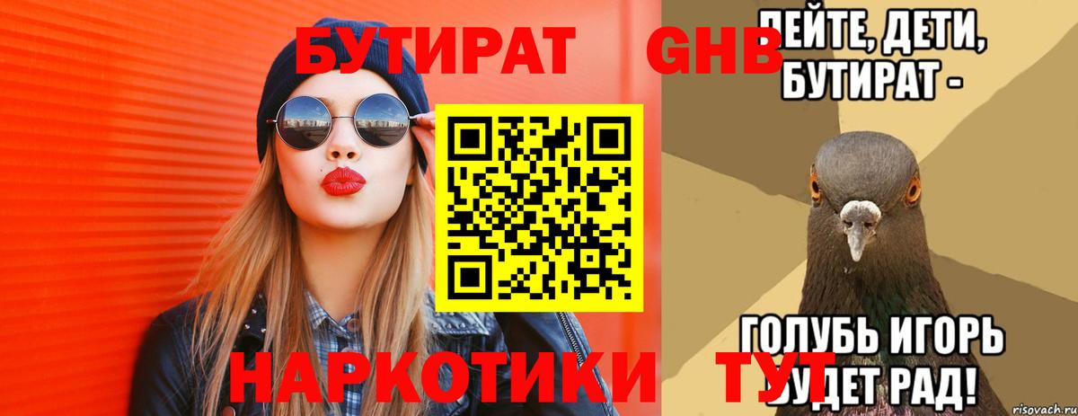 БУТИРАТ 99%  Бутират  Азов  Вход с VPN 