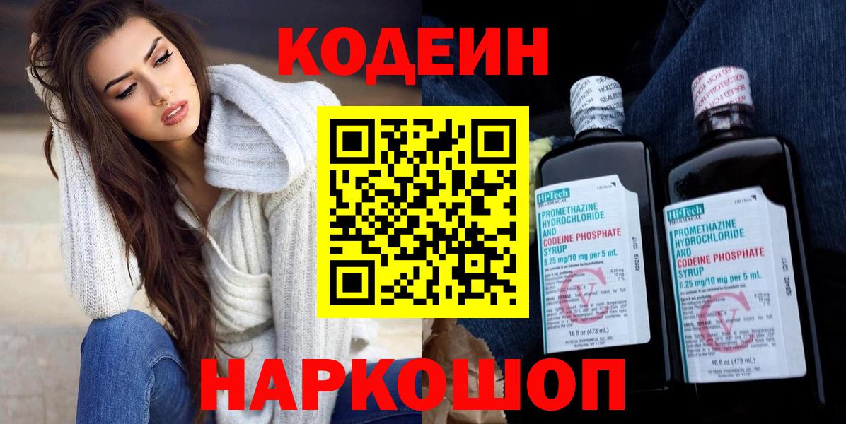 Азов  Codein Purple Drank  Кодеин Purple Drank  Вход с VPN 