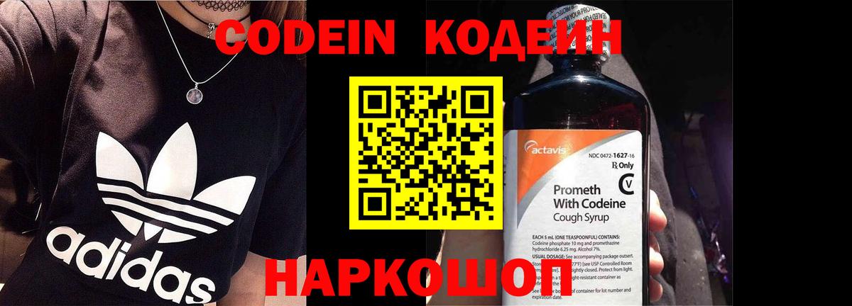 Кодеиновый сироп Lean напиток Lean (лин) Азов