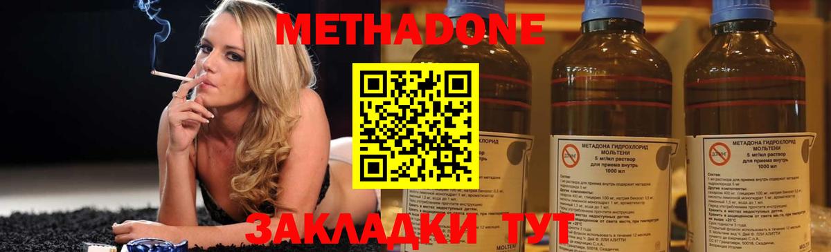 МЕТАДОН methadone Азов
