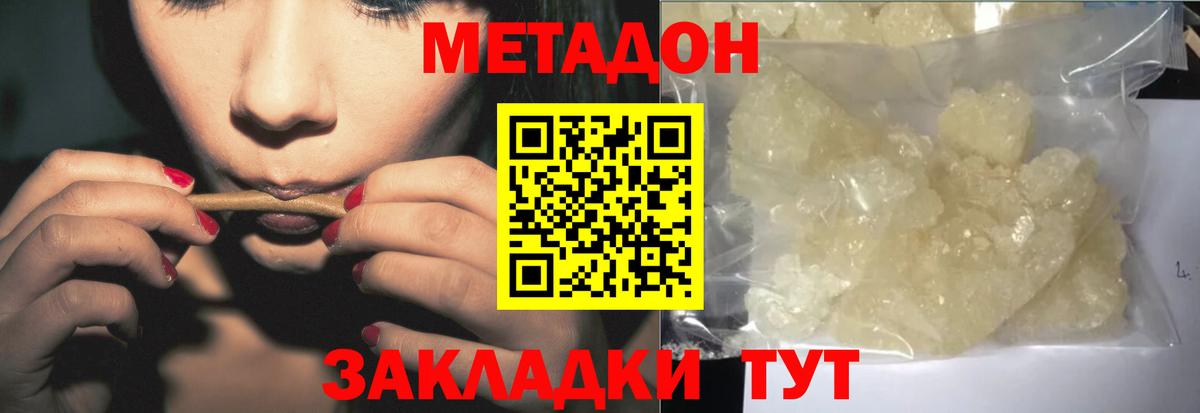 Метадон мёд  Вход с VPN  Метадон methadone  Азов 