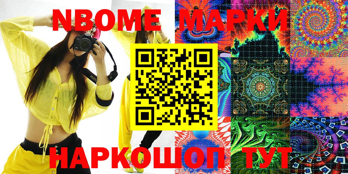 Марки 25I-NBOMe 1,8мг  Марки 25I-NBOMe 1,8мг  Вход с VPN  Азов 